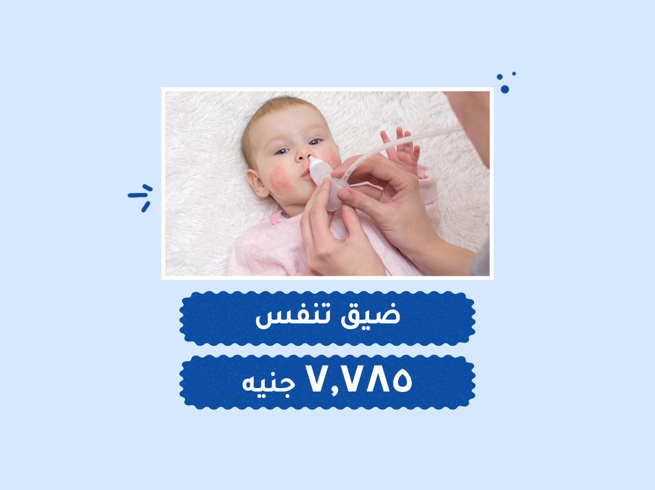 حالة رقم (97) حضانات