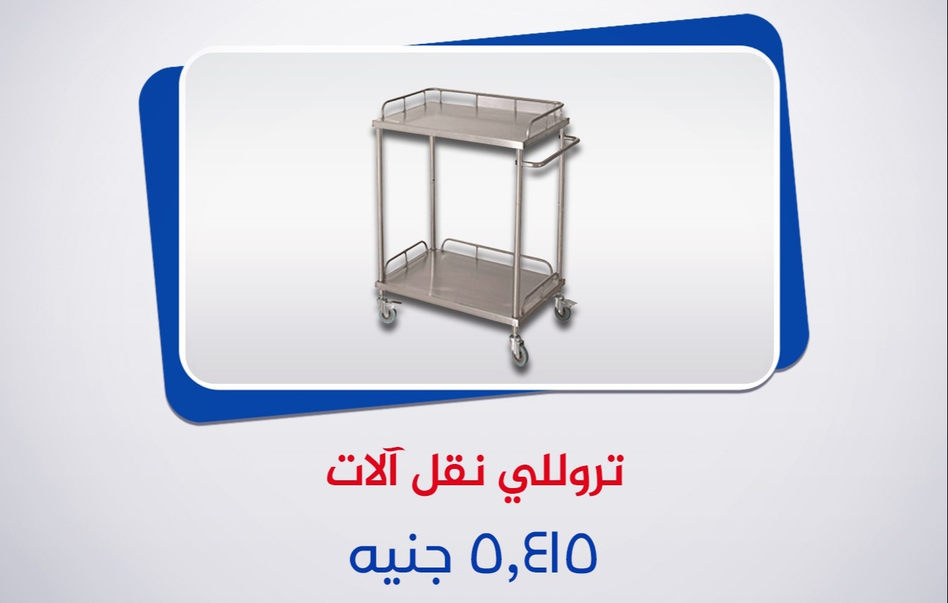 تروللي الآلات