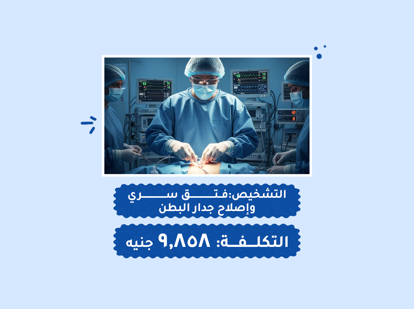 حالة رقم (78) – قسم العمليات