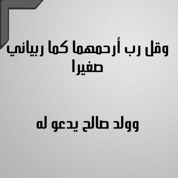 صدقة جاريه علي رح والد ووالدة مصطفي رشدان