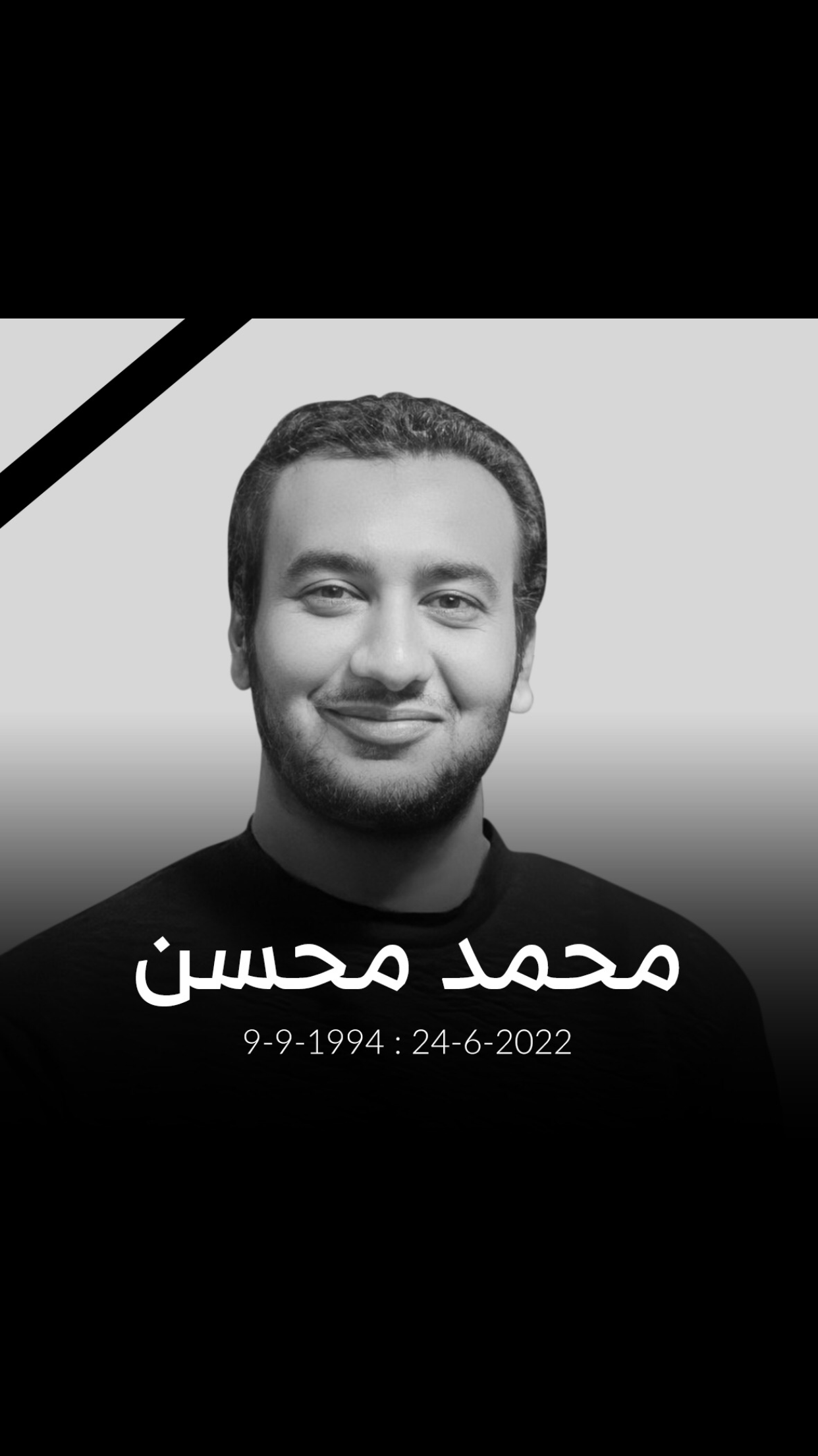 صدقة جارية لمستشفى 25يناير ( محمد محسن )