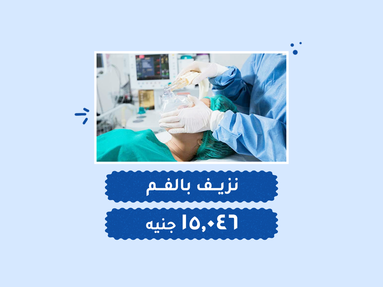 حالة رقم (57) عناية