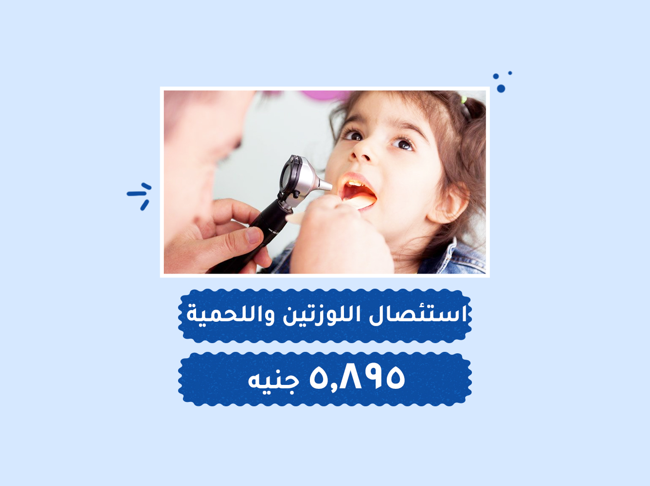 حالة رقم (123) – عمليات