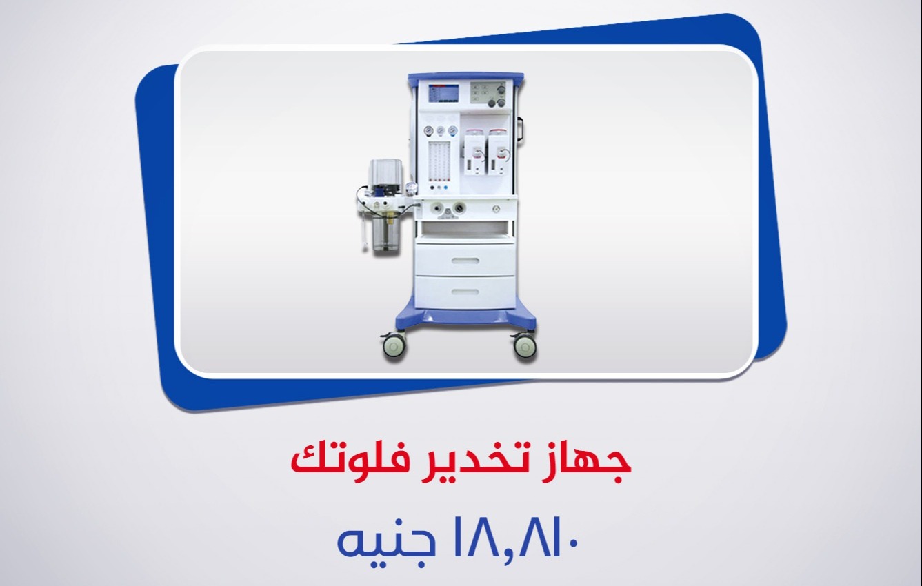 تخدير فلوتك