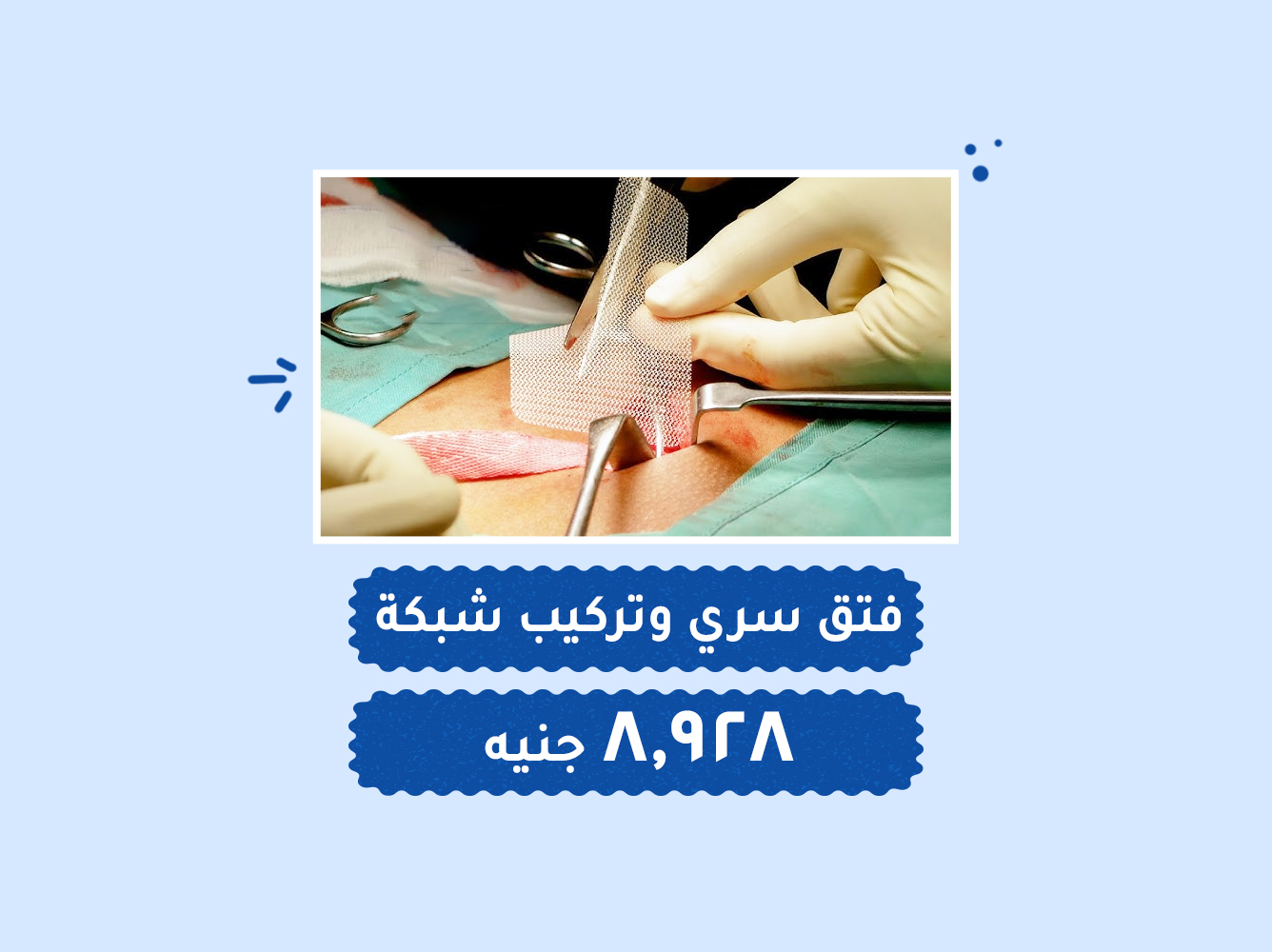 حالة رقم (130) عمليات