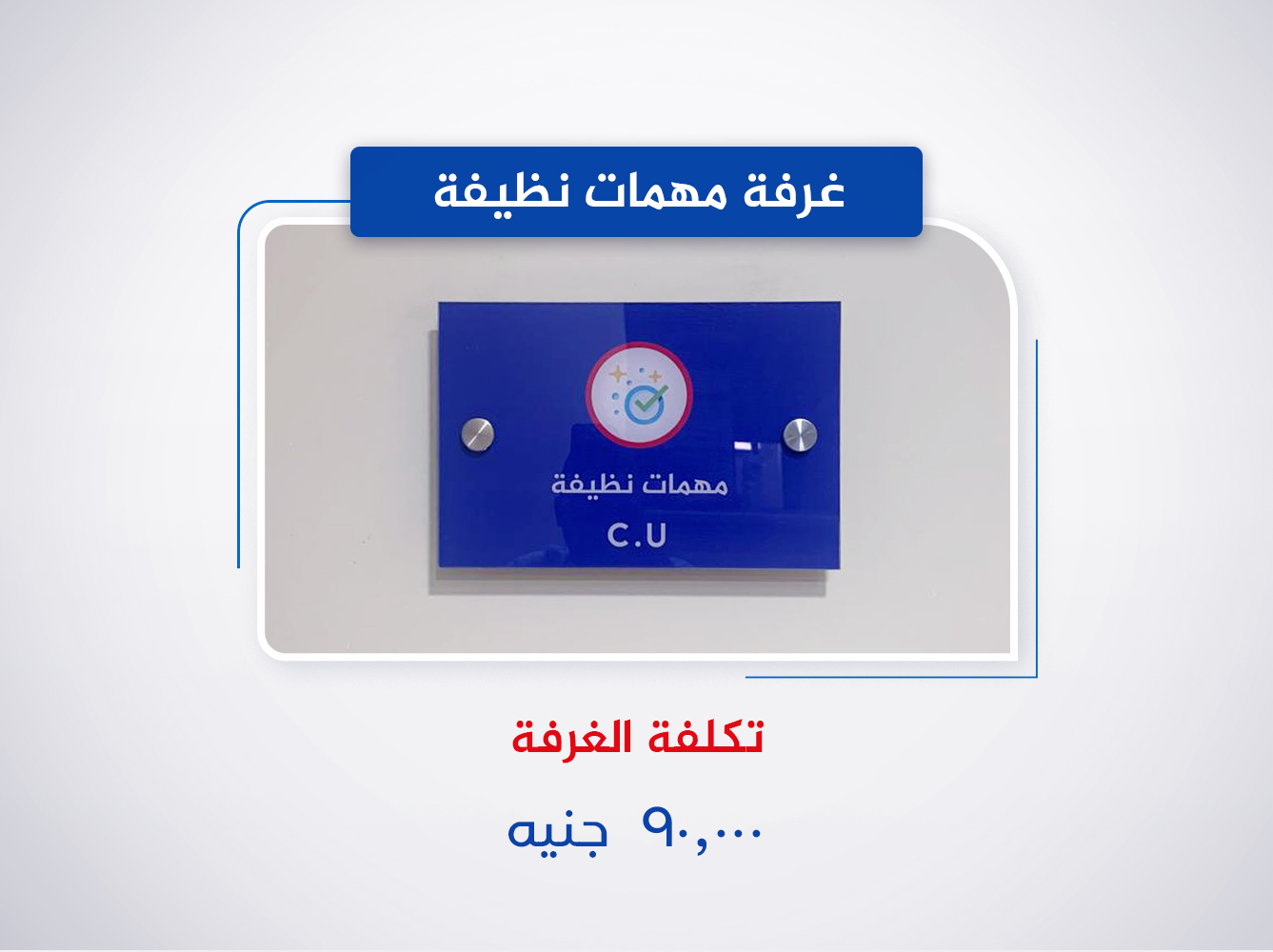 مهمات نظيفة (الدور الثالث)