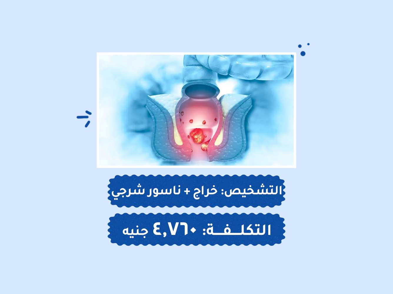 حالة رقم (76) – قسم العمليات