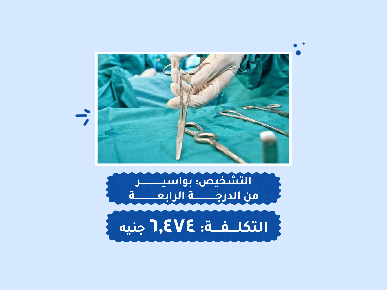 حالة رقم (69) عمليات