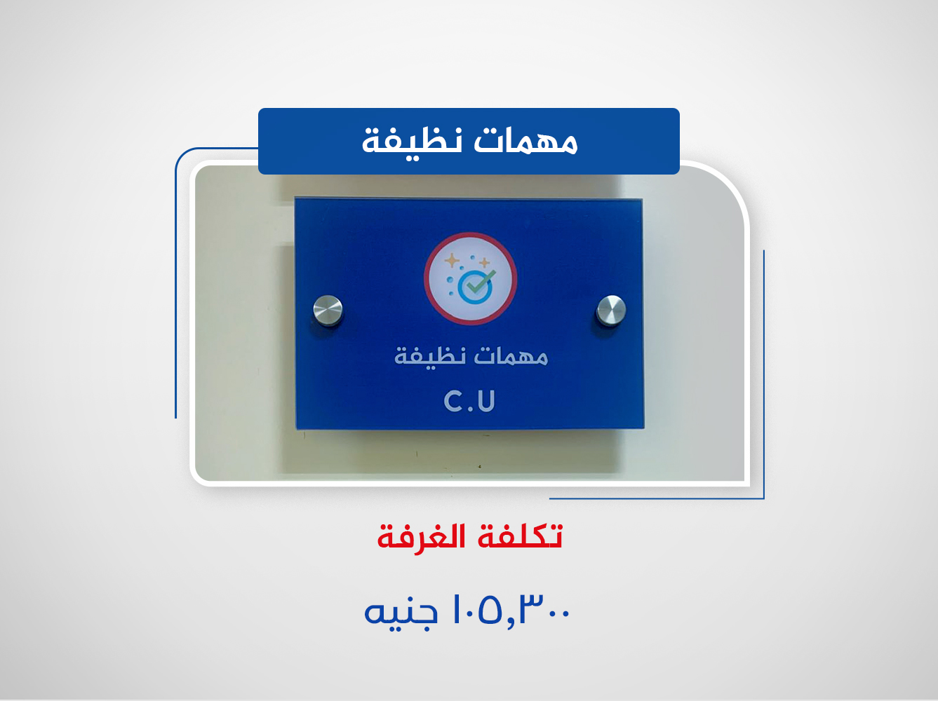مهمات نظيفة (الدور الرابع)