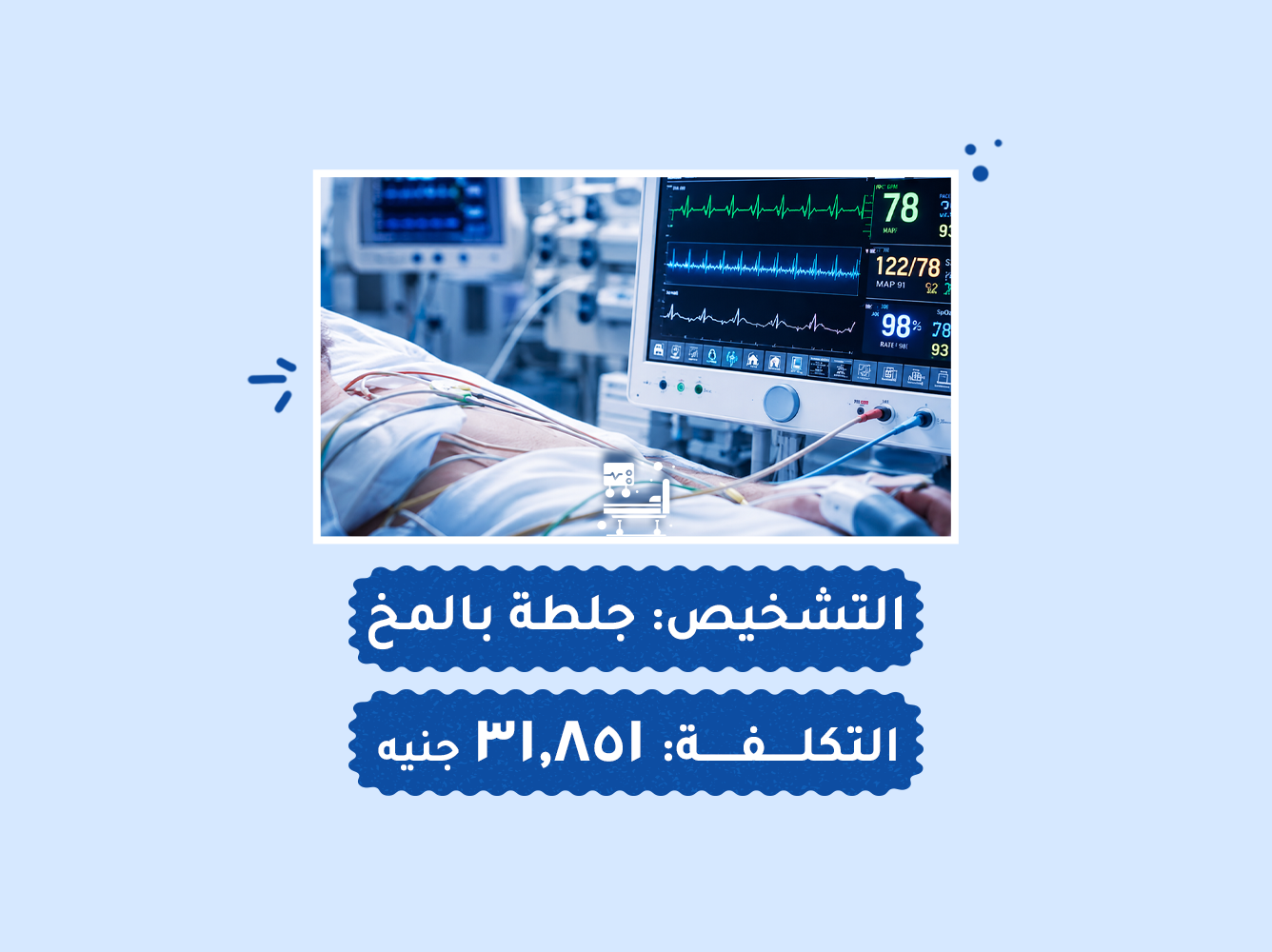 حالة رقم (47) عناية