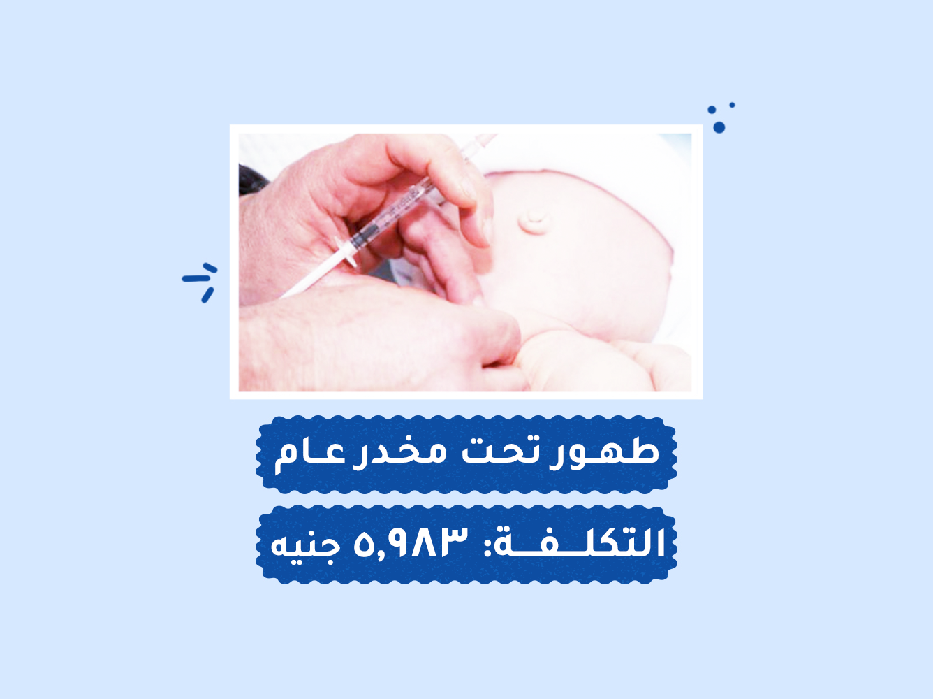 حالة رقم (98) عمليات