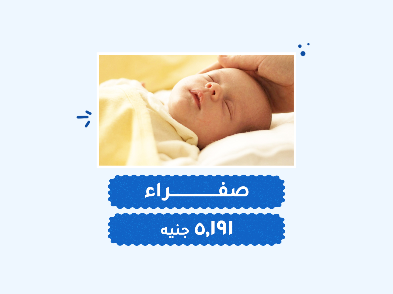 حالة رقم (78) حضانات