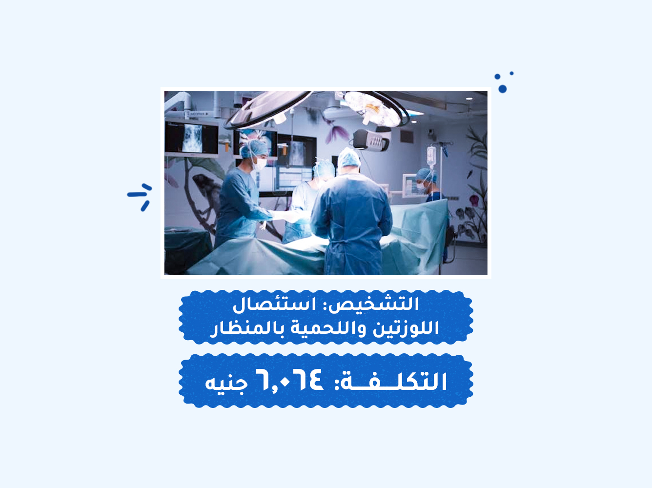 حالة رقم (57) عمليات