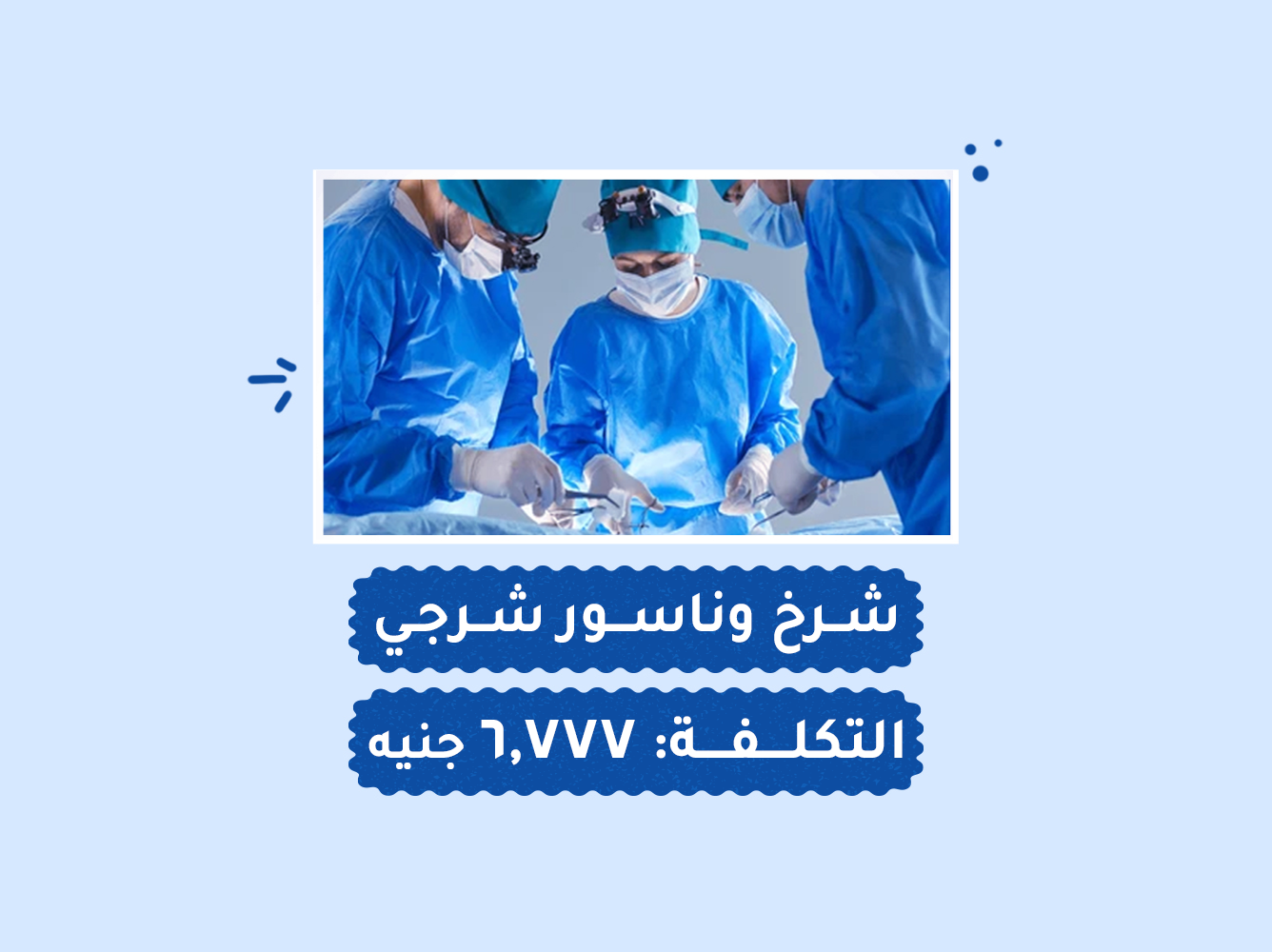 حالة رقم (87) عمليات