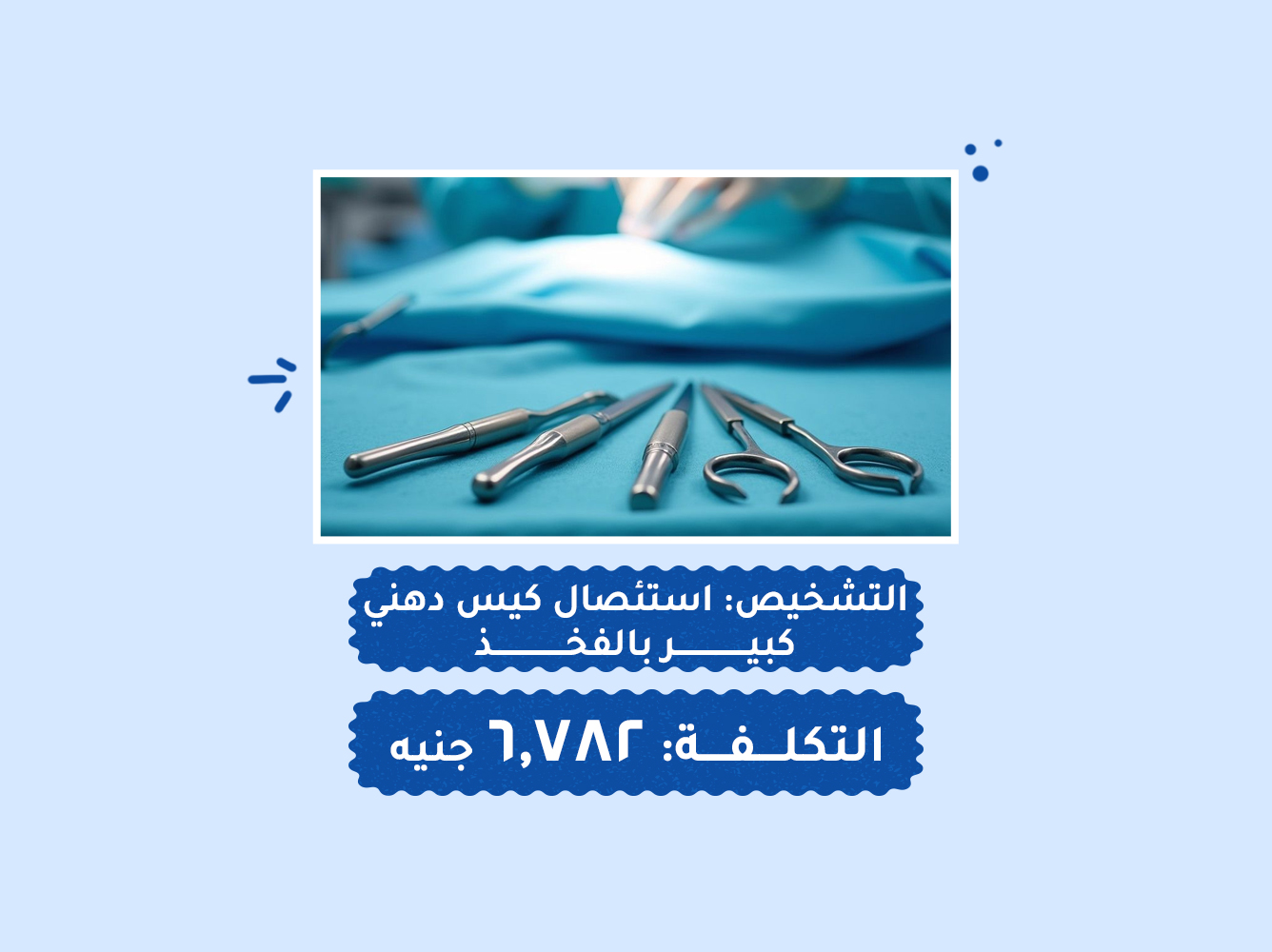 حالة رقم (71) عمليات