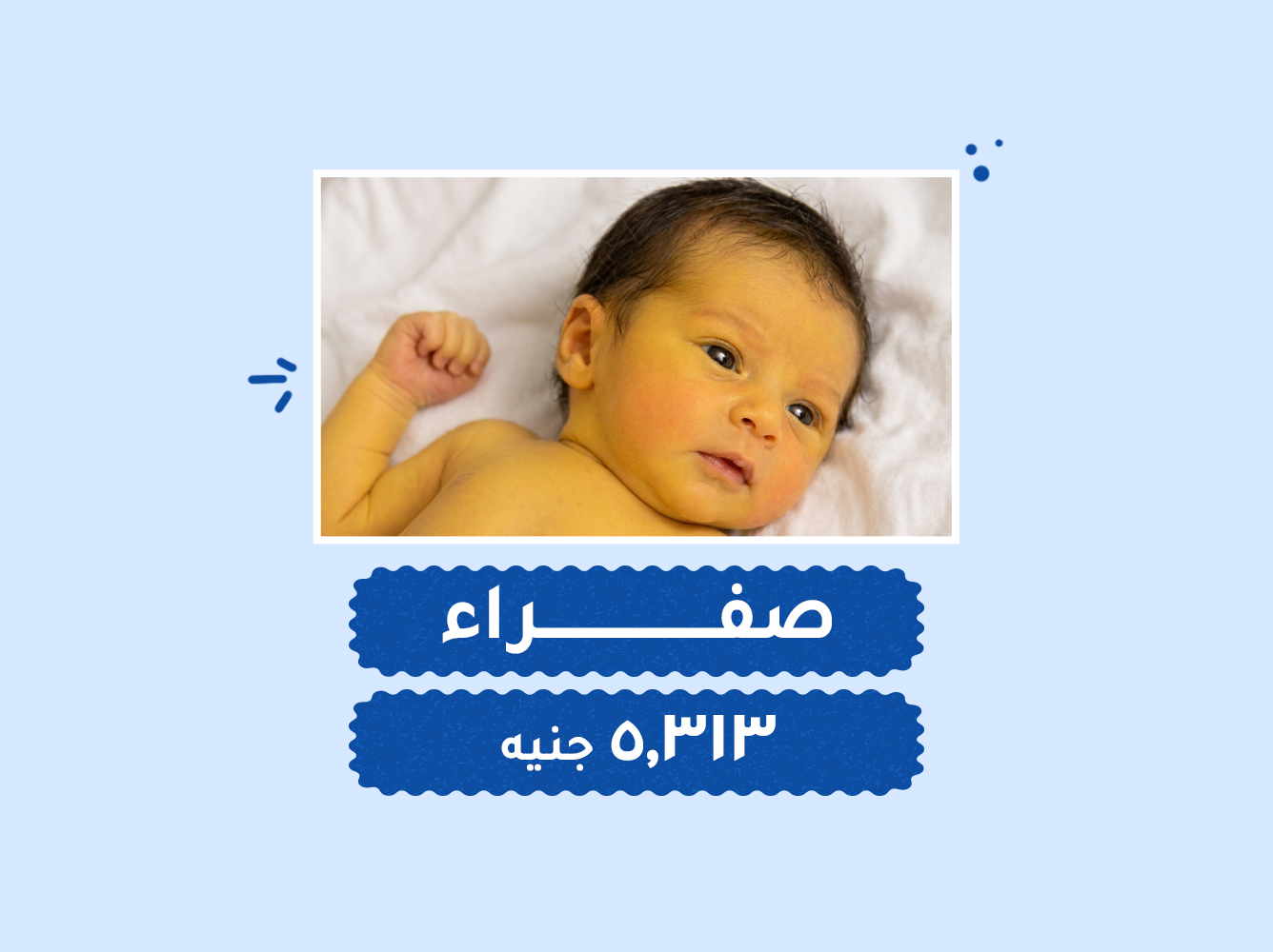 حالة رقم (90) حضانات