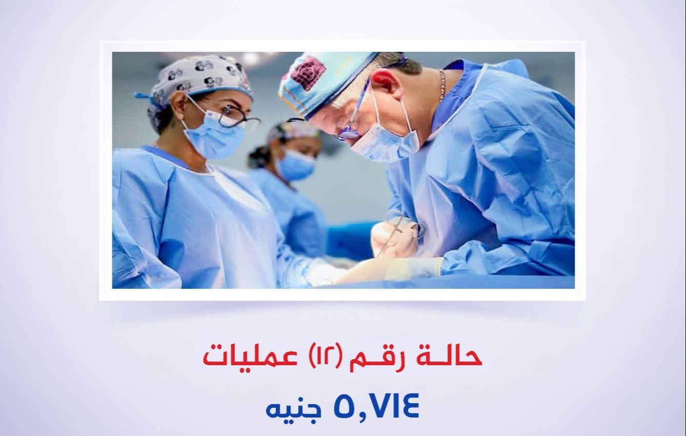 حالة رقم (12) عمليات