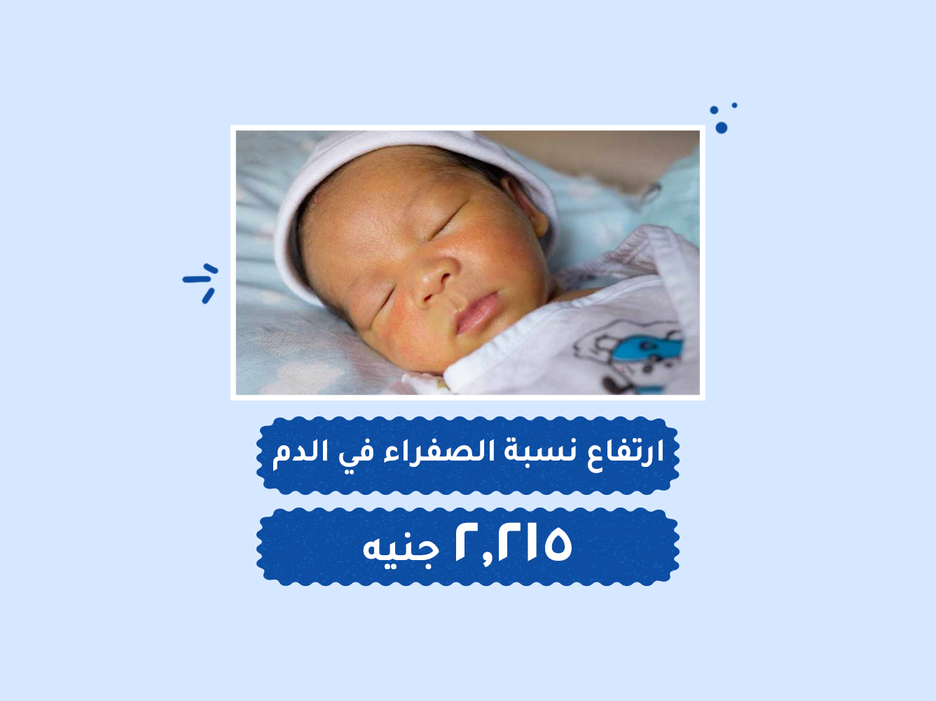 حالة رقم (94) حضانات