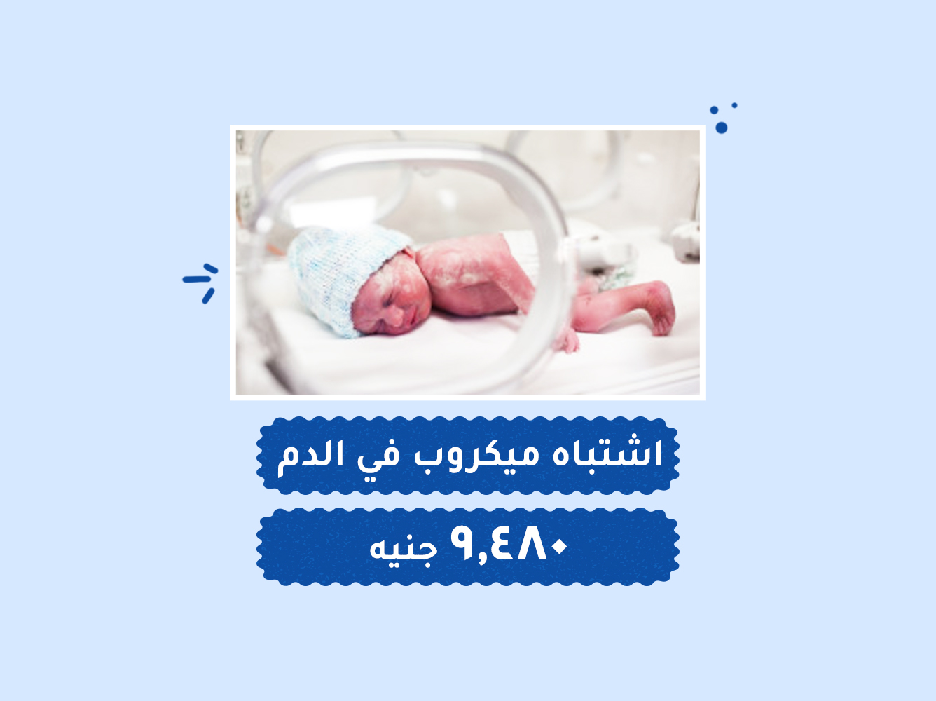 حالة رقم (71) حضانات