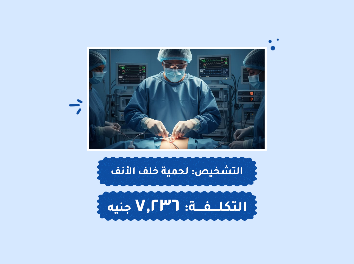 حالة رقم (70) عمليات