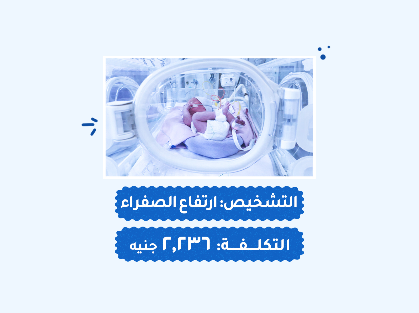 حالة رقم (66) حضانات