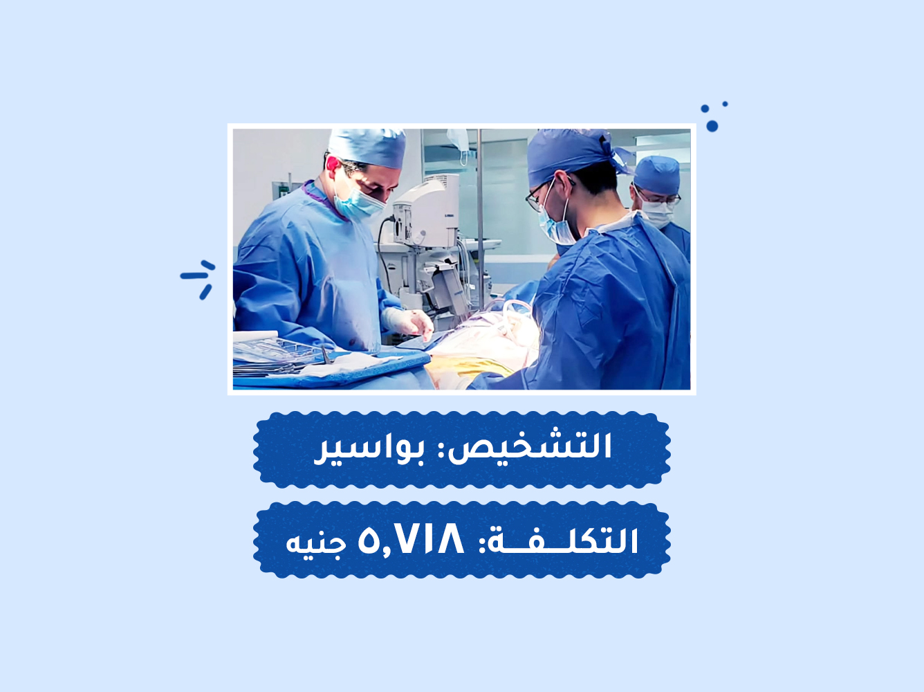حالة رقم (75) – قسم العمليات