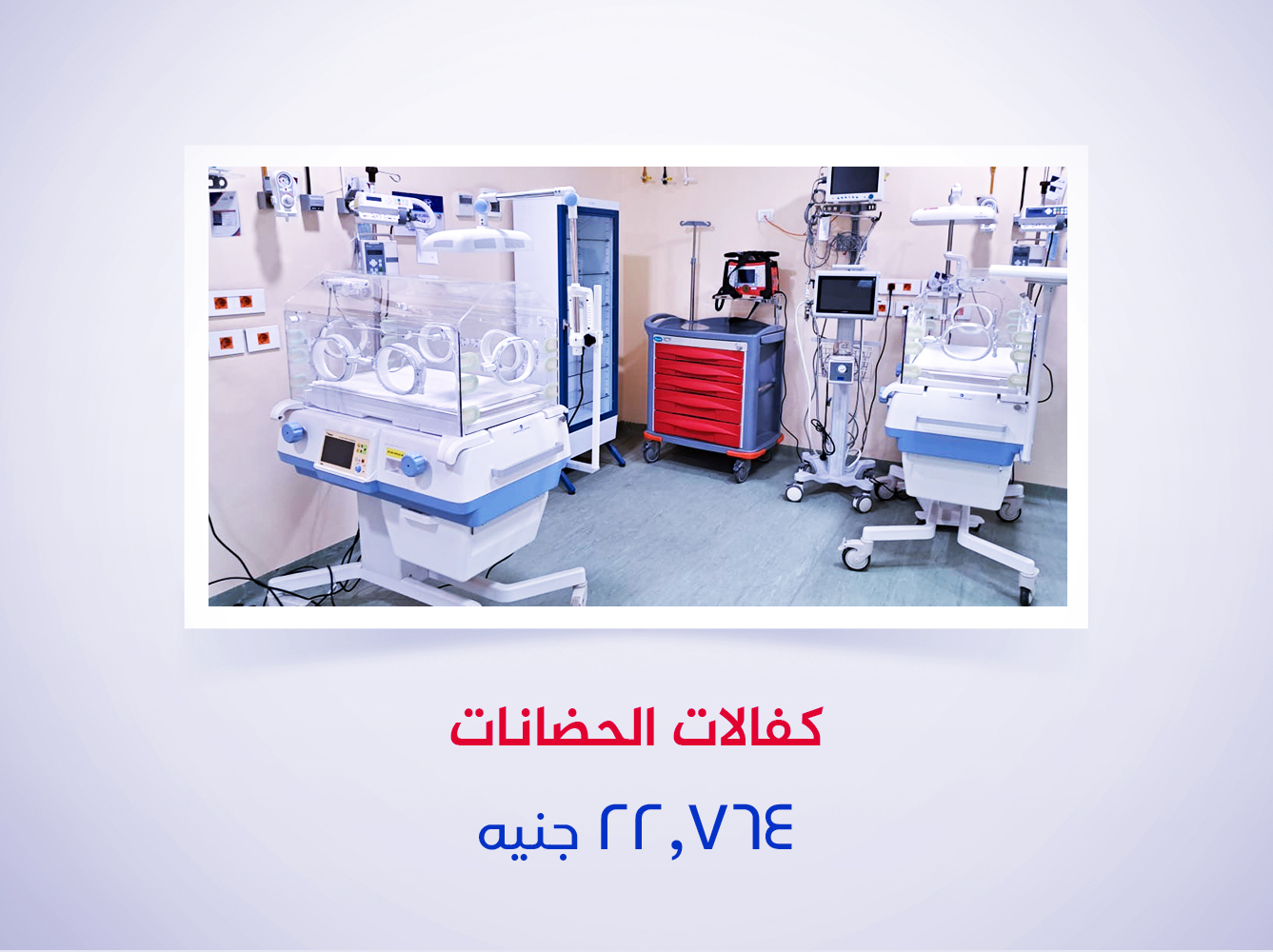 كفالات الحضانات