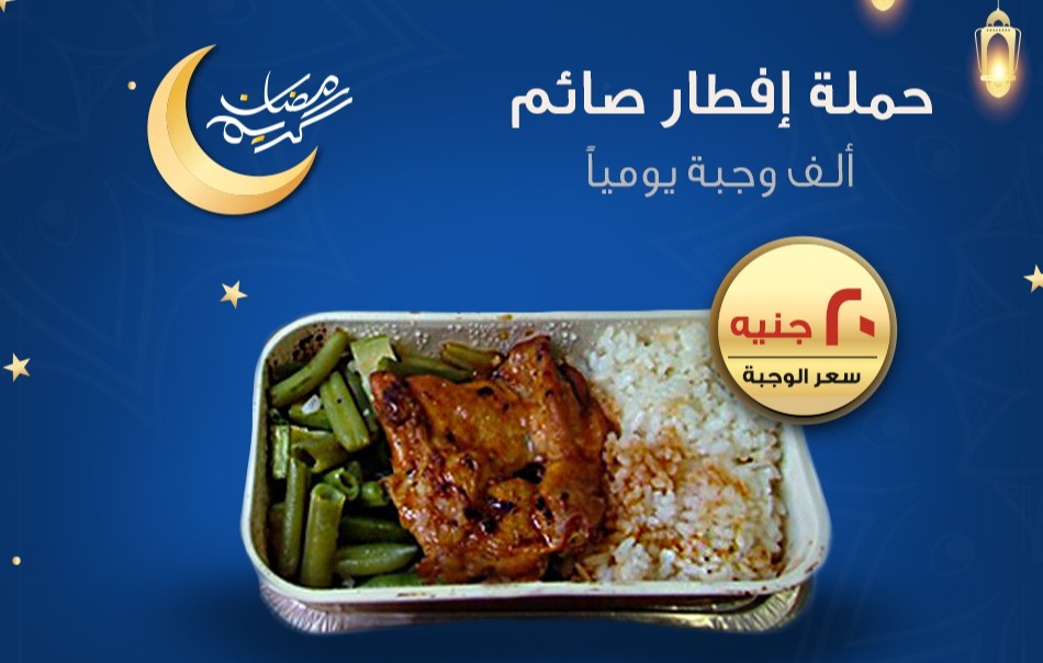 حملة إفطار صائم