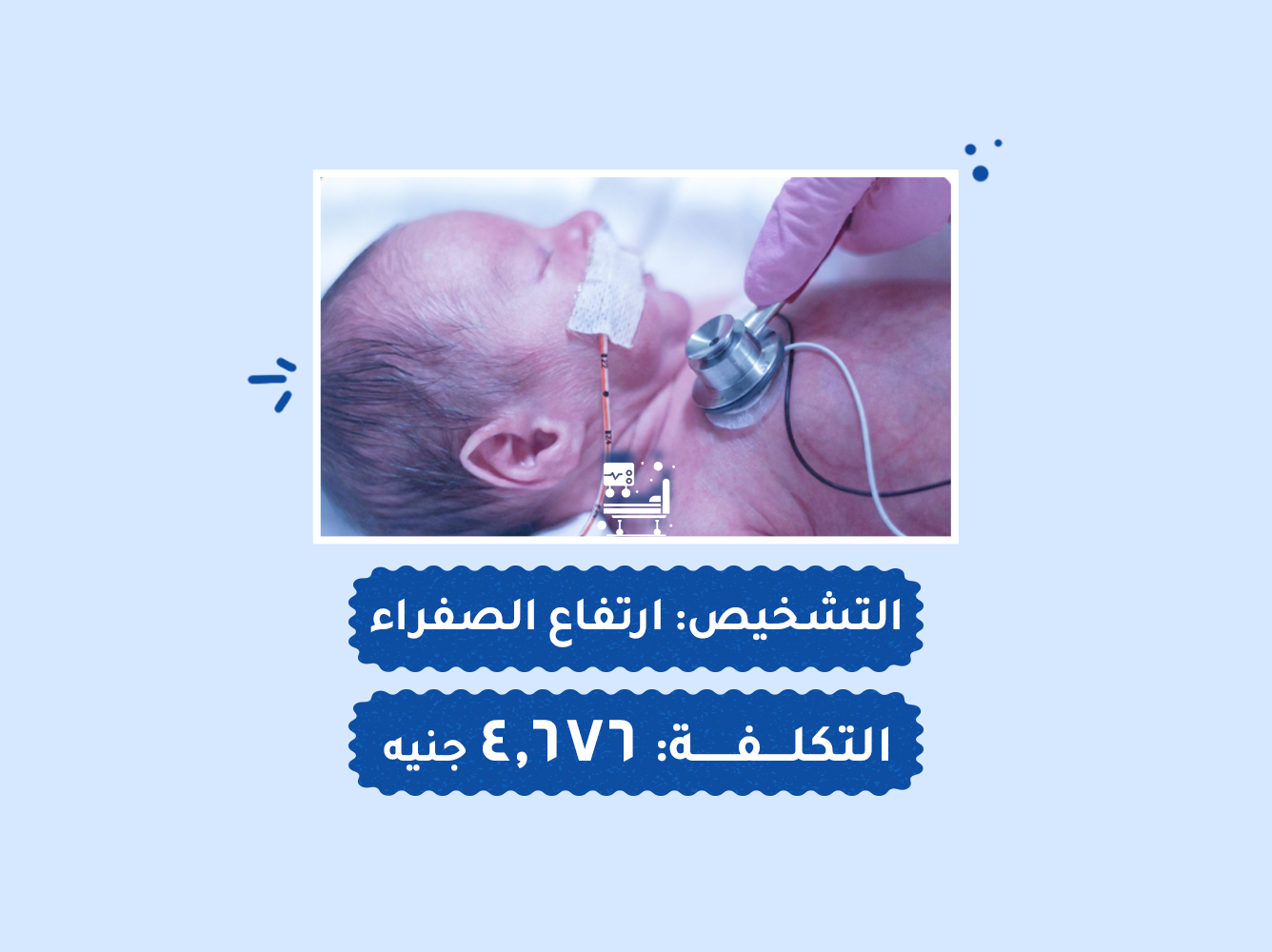 حالة رقم (57) حضانات