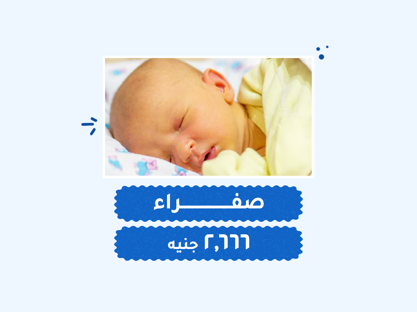 حالة رقم (80) حضانات