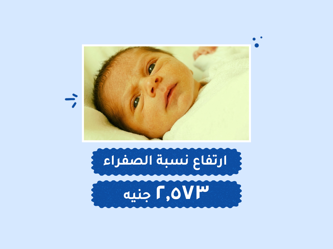 حالة رقم (95) حضانات
