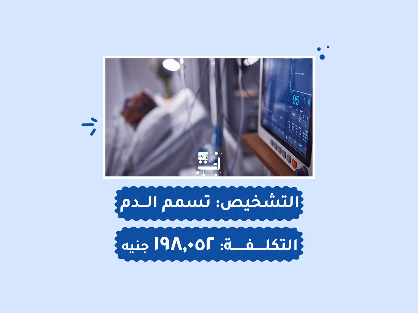 حالة رقم (45) عناية
