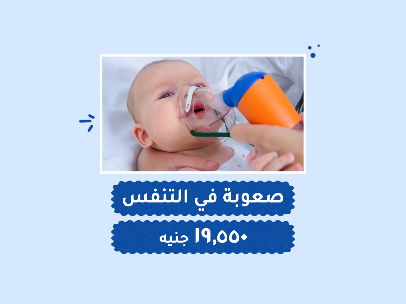 حالة رقم (89) حضانات
