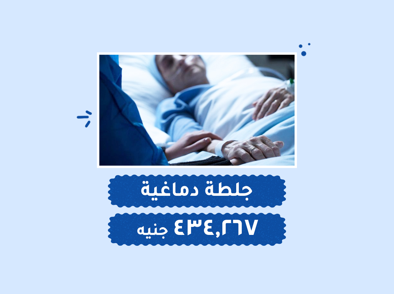 حالة رقم (59) عناية