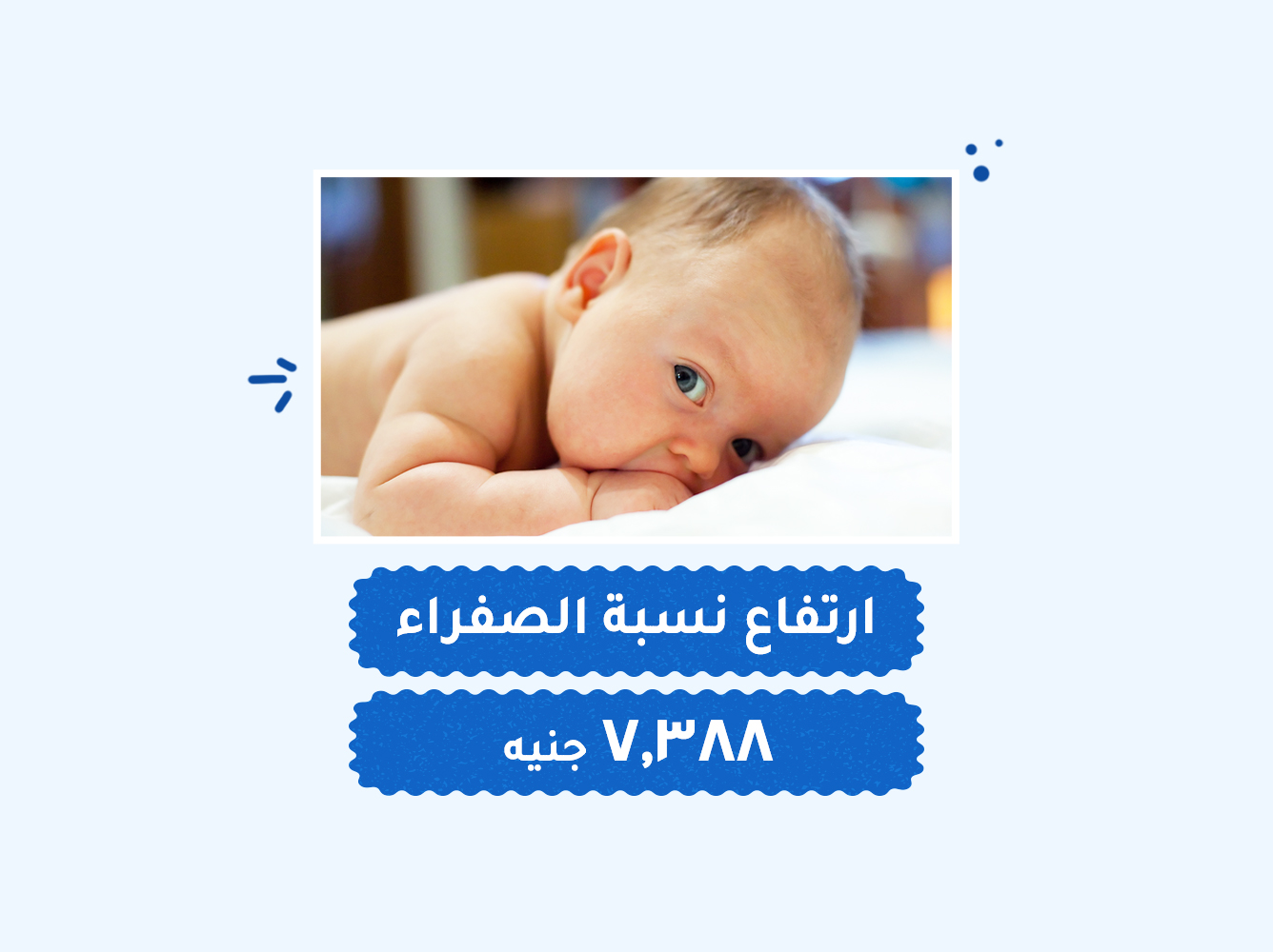 حالة رقم (75) حضانات