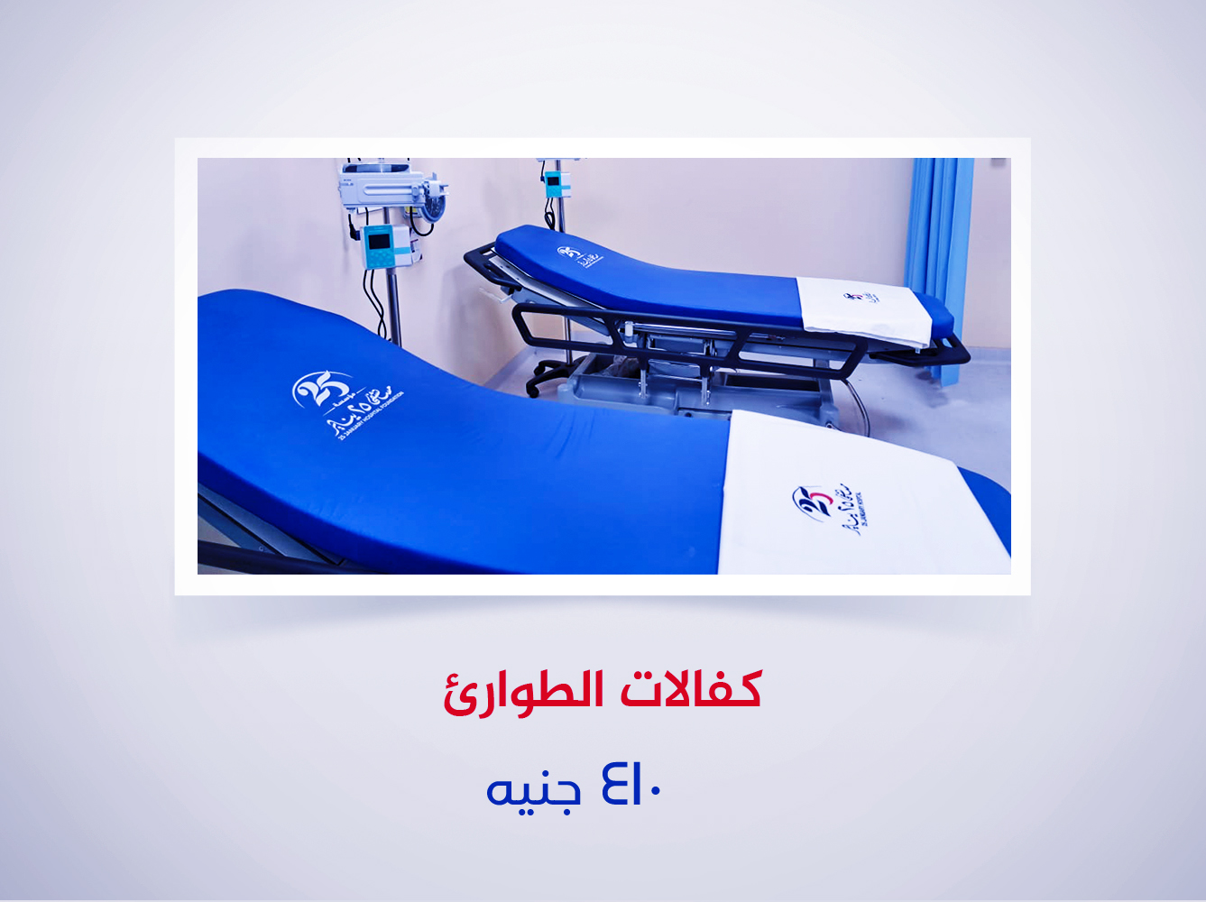 كفالات الطوارئ