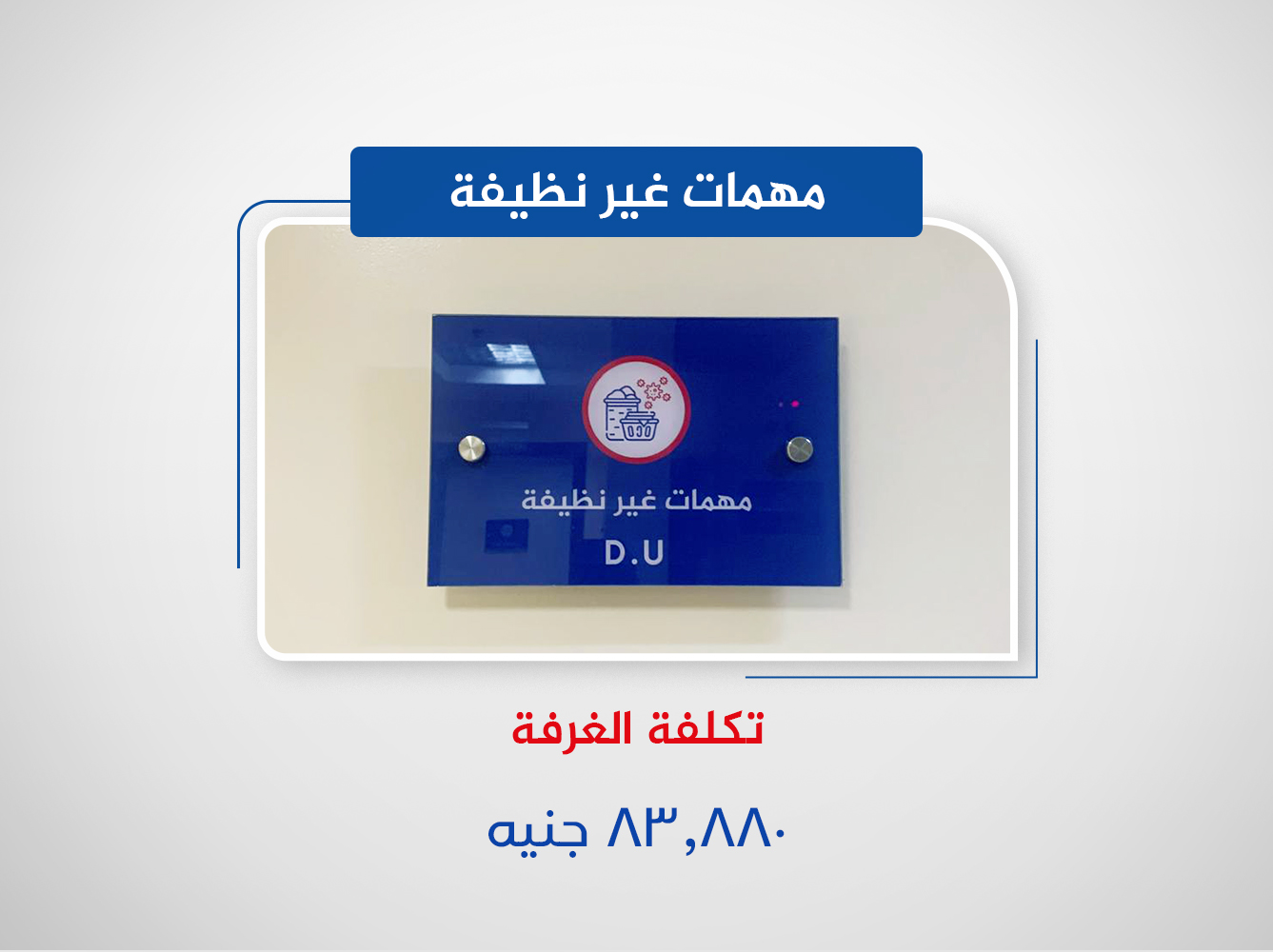 مهمات غير  نظيفة (الدور الرابع)