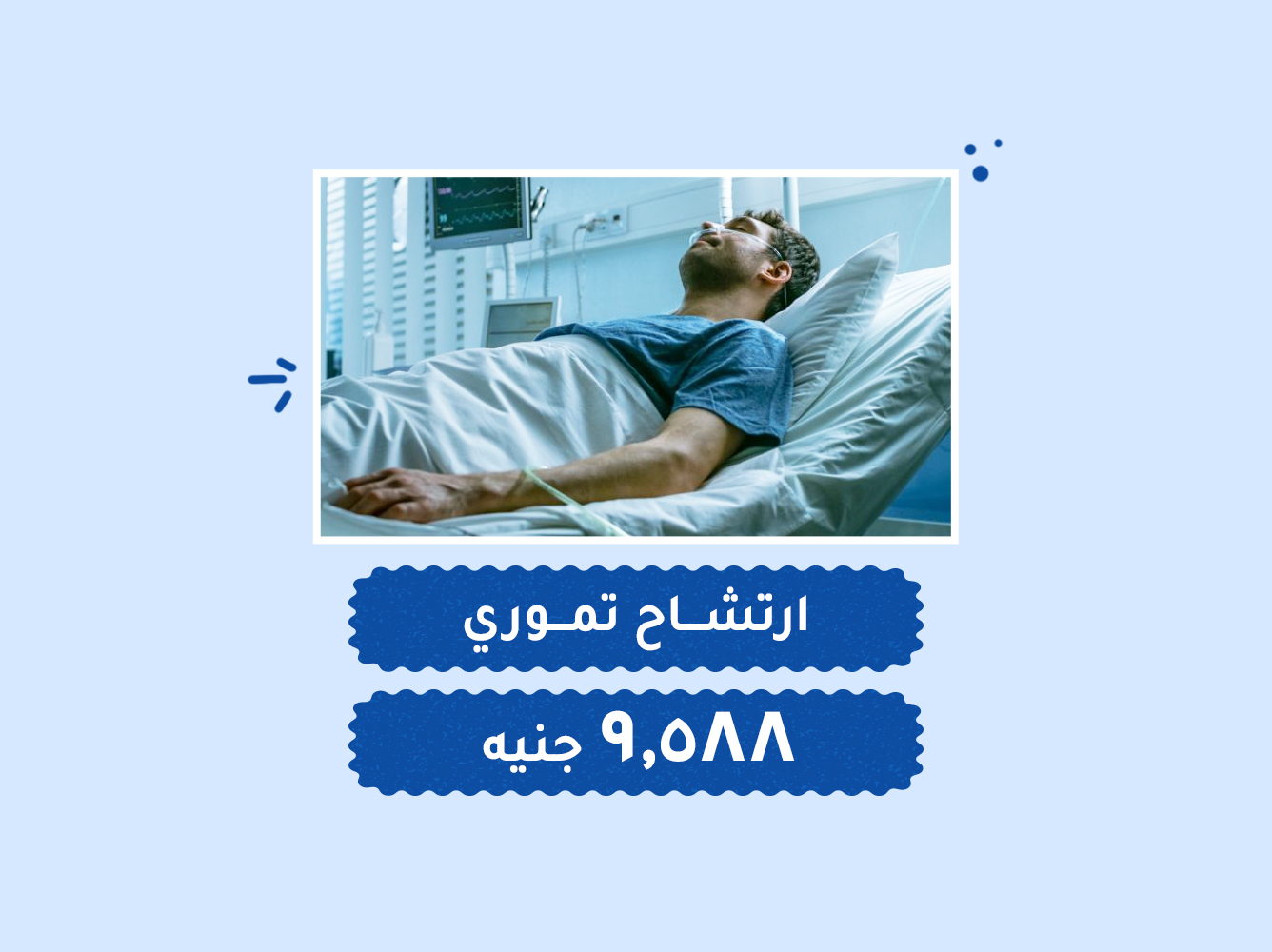 حالة رقم (62) عناية