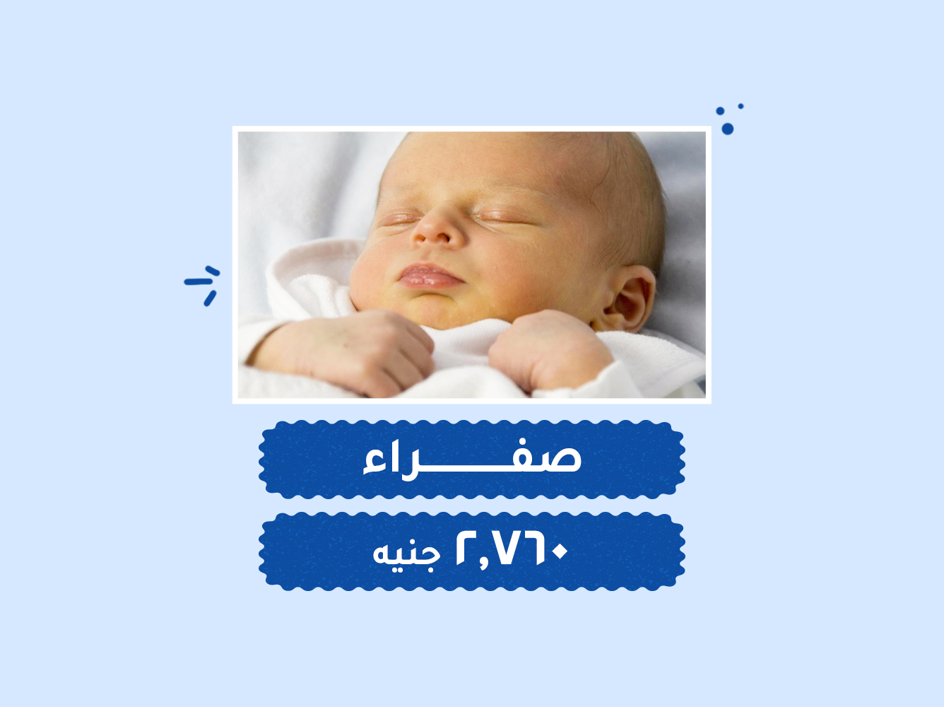 حالة رقم (70) حضانات