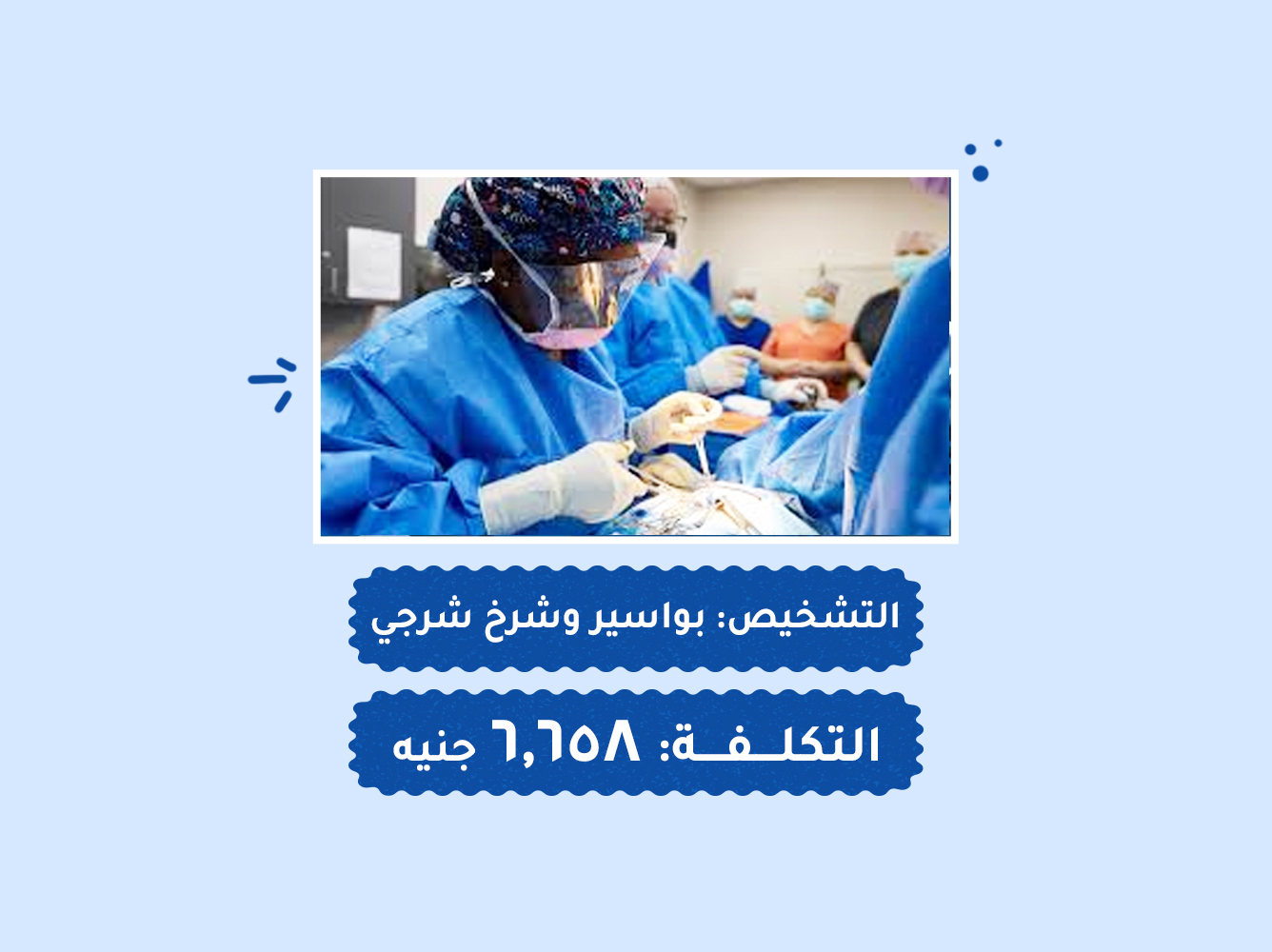 حالة رقم (62) عمليات