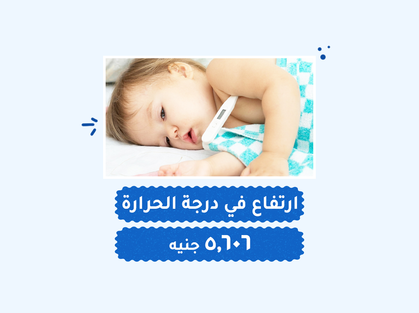 حالة رقم (81) حضانات