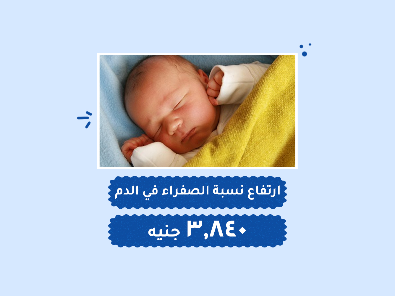 حالة رقم (96) حضانات