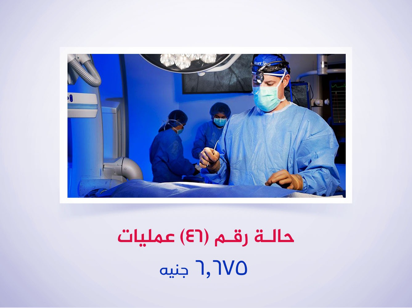 حالة رقم (46) عمليات