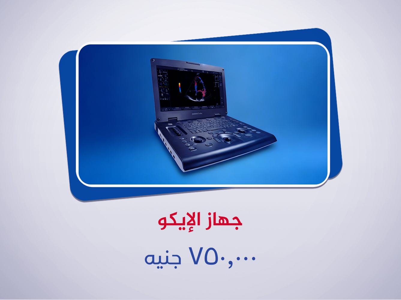 جهاز الإيكو