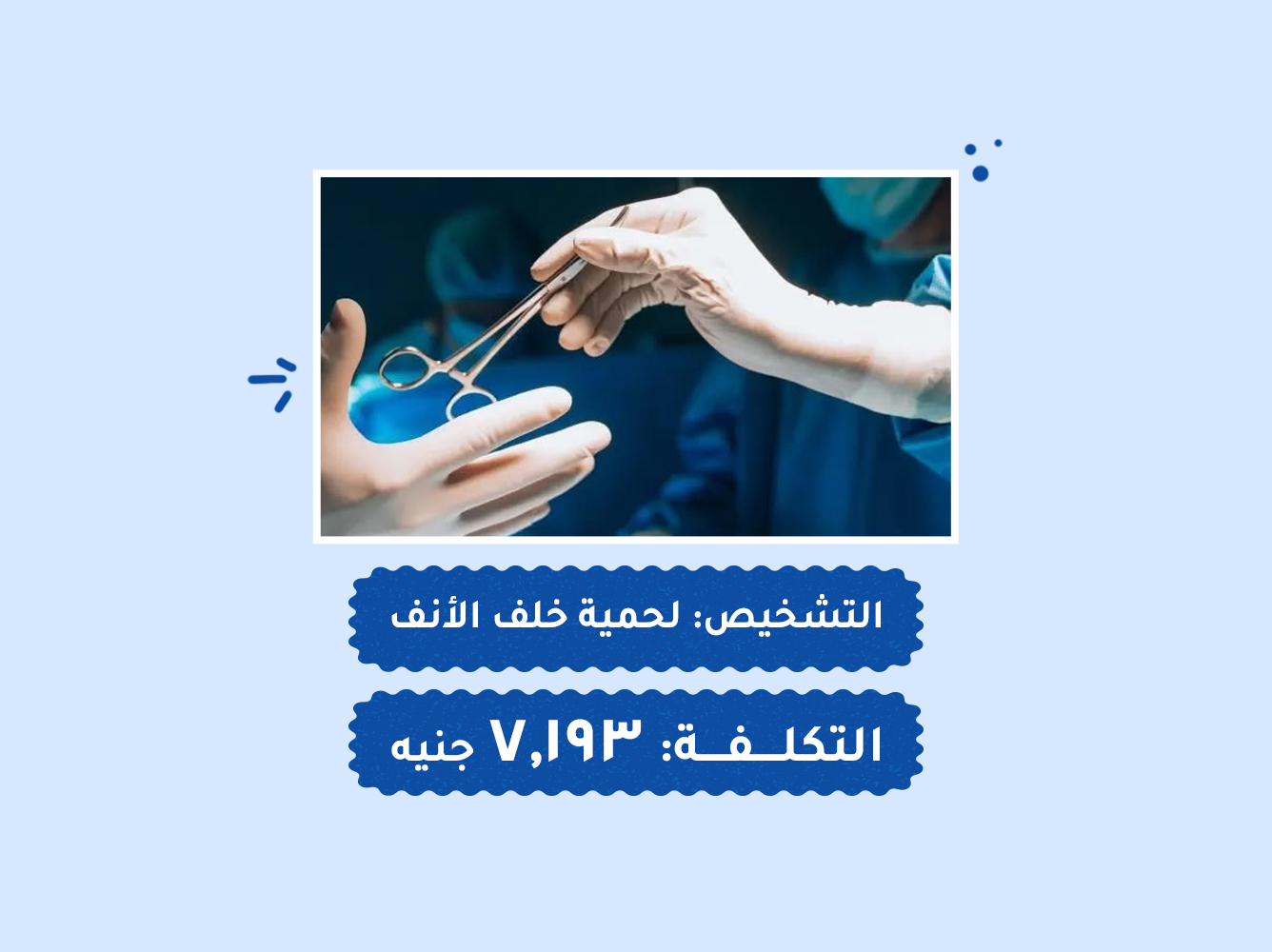 حالة رقم (68) عمليات