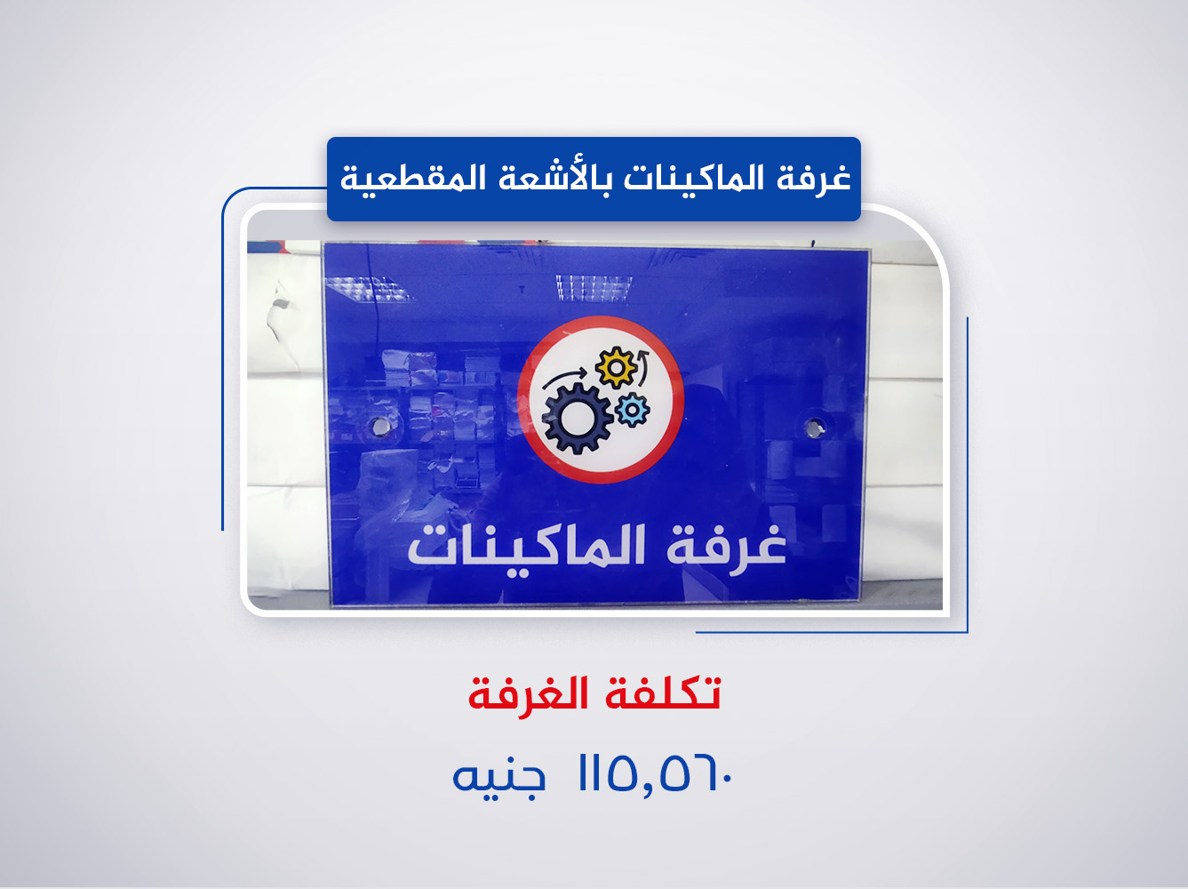 غرفة الماكينات بالأشعة المقطعية