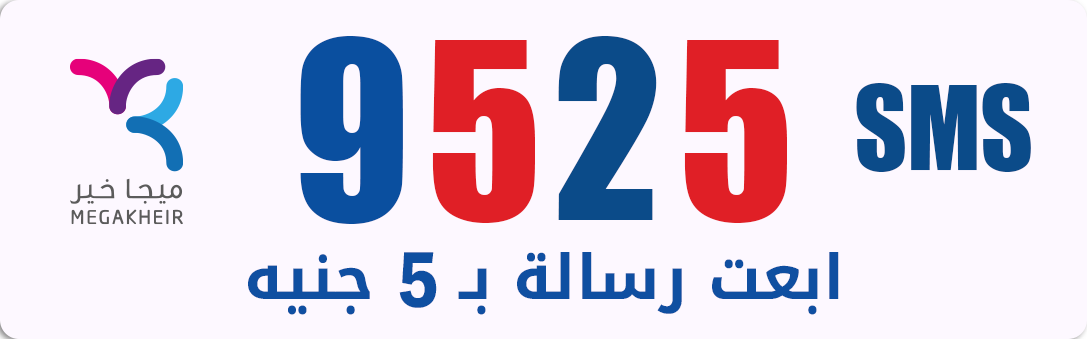 رسالة بخمسة جنيه