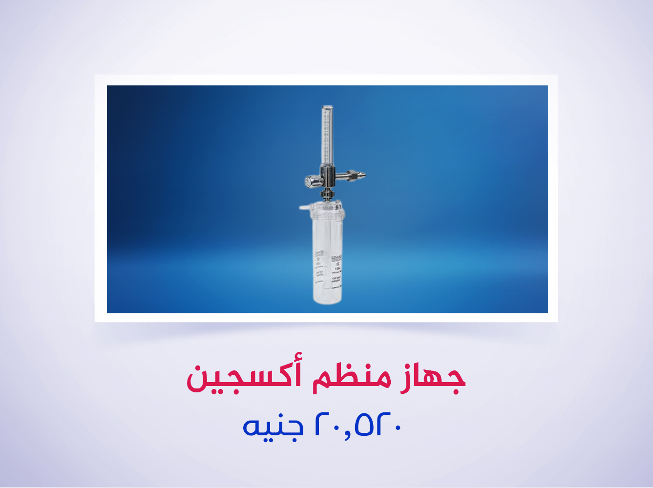 جهاز منظم أكسجين