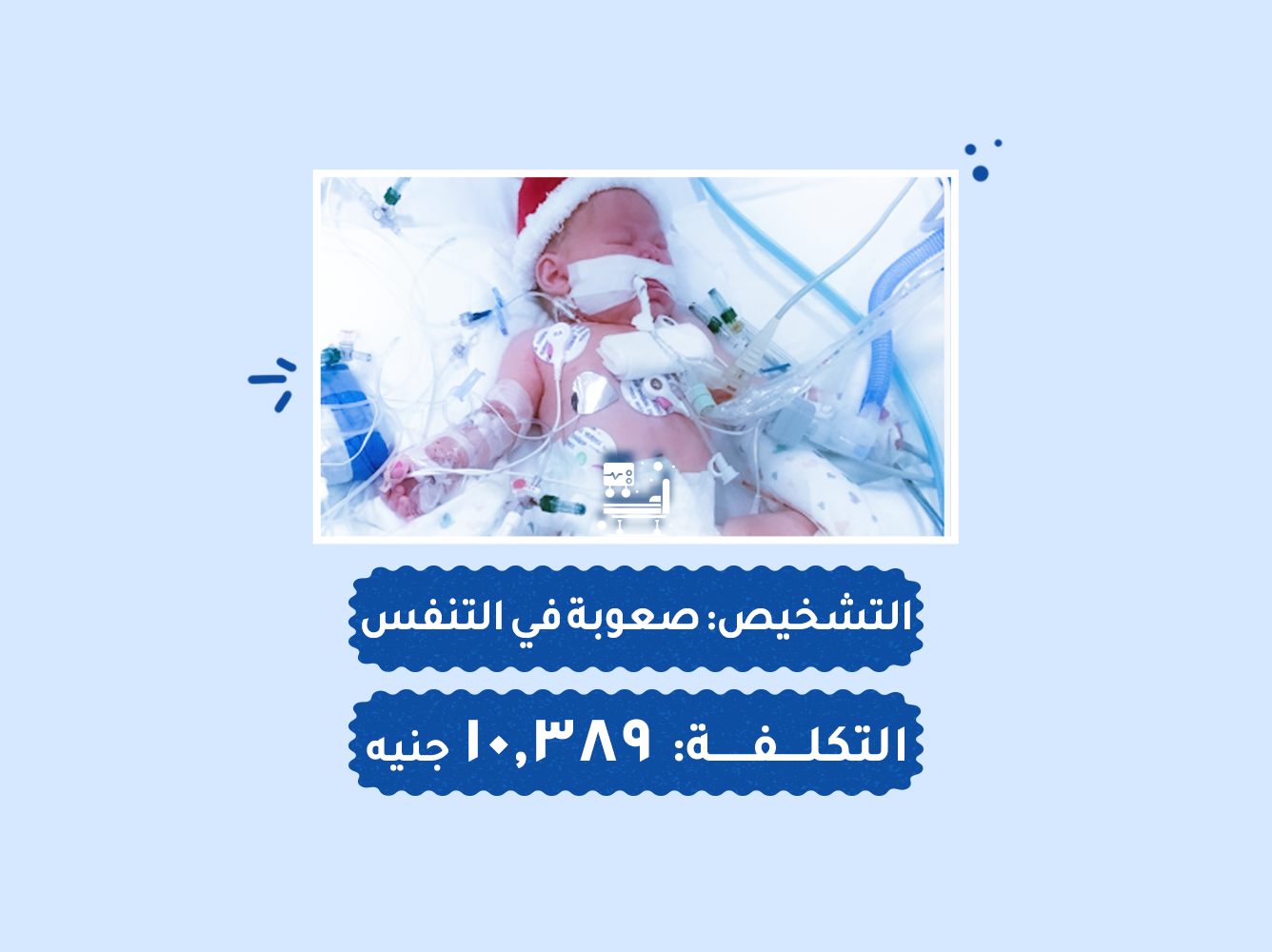 حالة رقم (64) حضانات