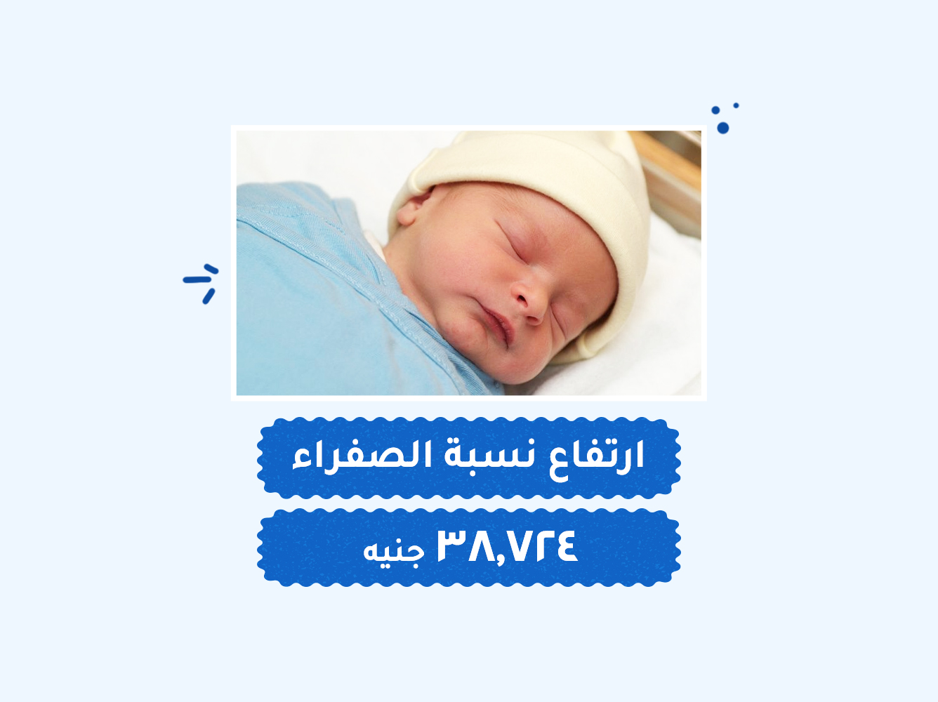 حالة رقم (77) حضانات